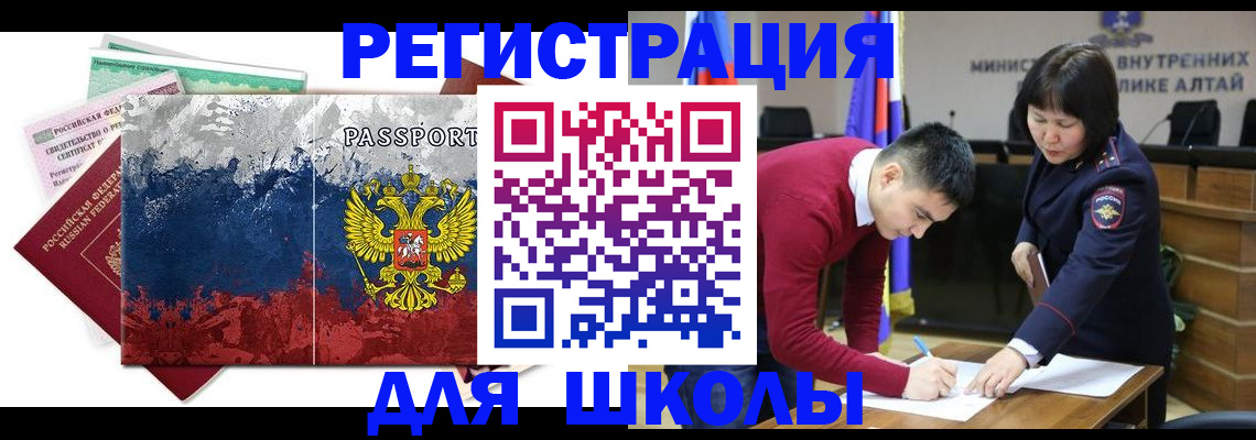 прописка 2025 в Нерчинске